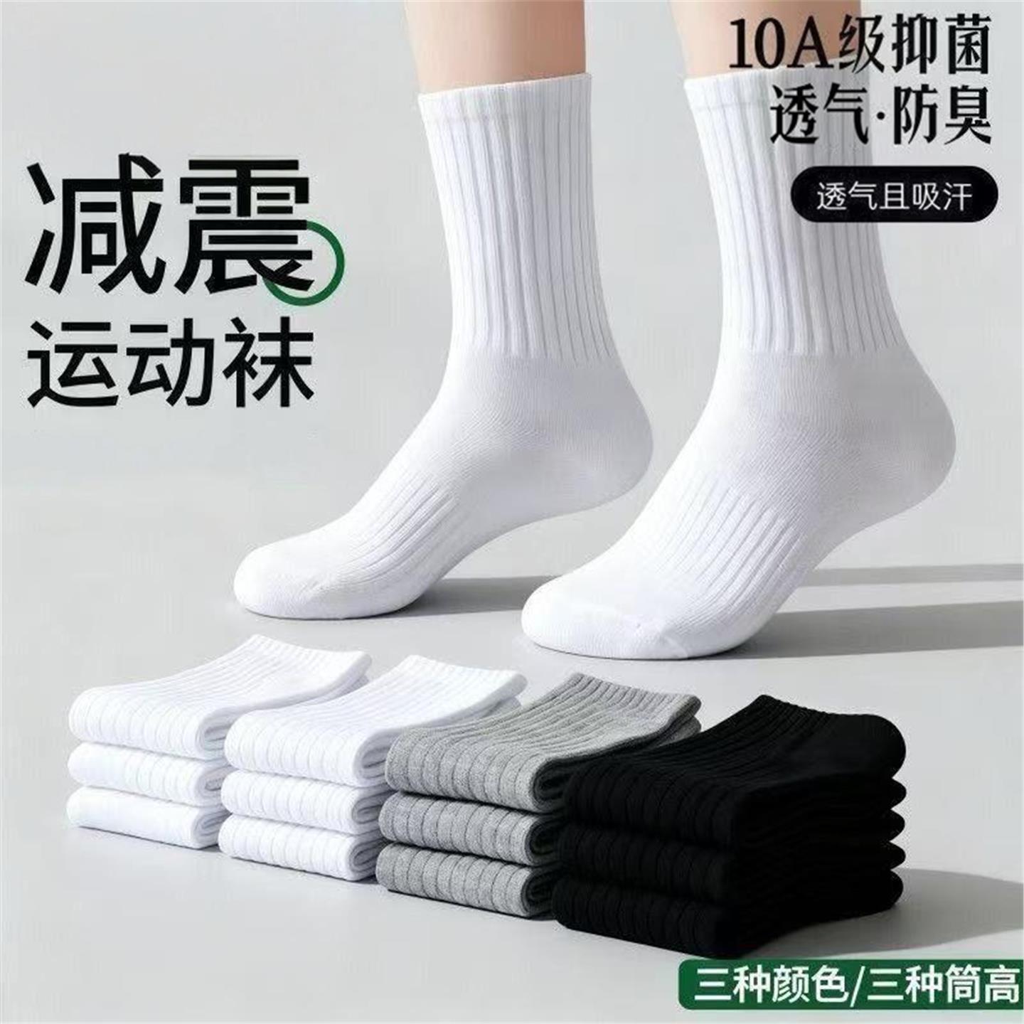 新疆10A抗菌袜子男士运动四季中筒袜防臭透气商务男袜子