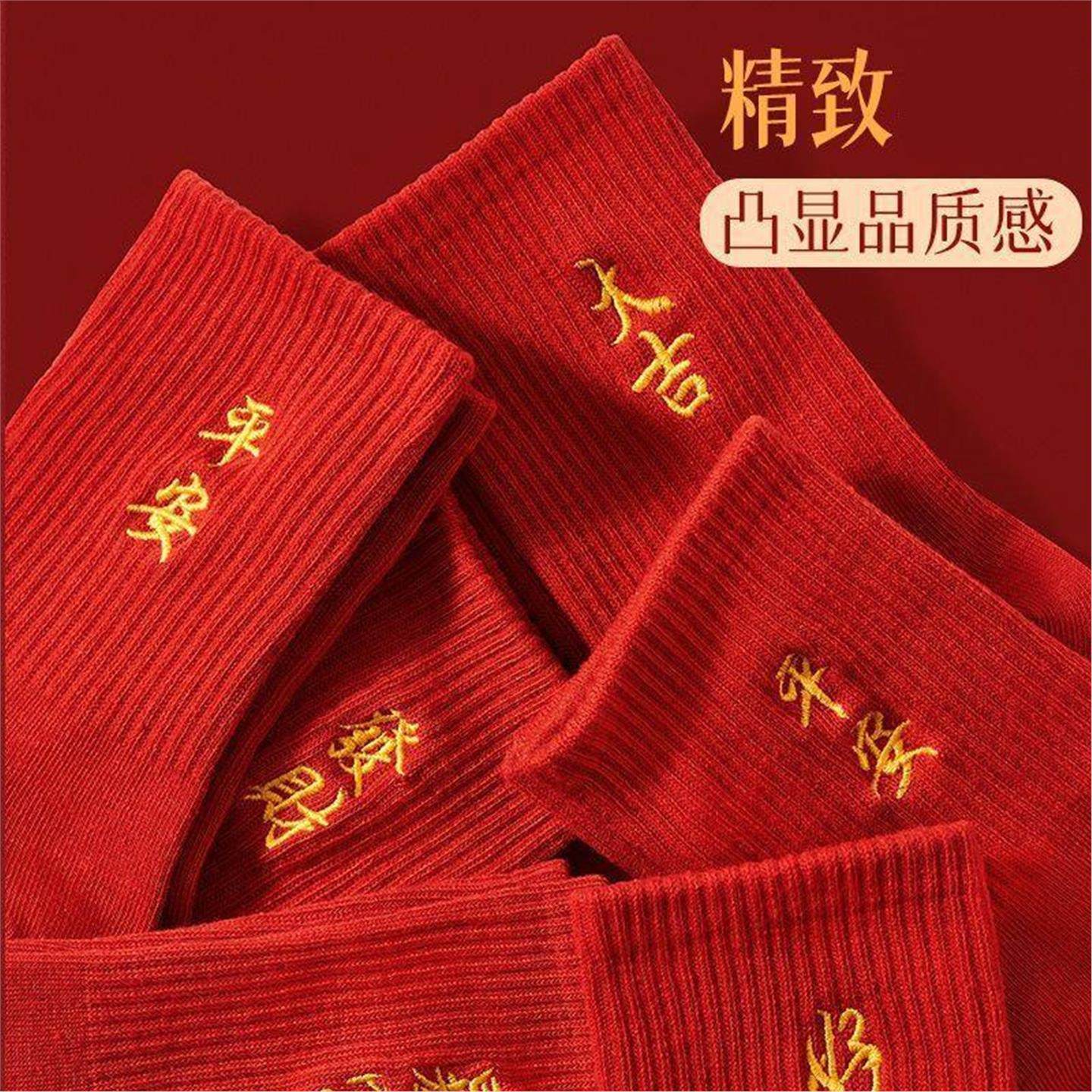 马年本命年红袜子男女款防臭防脚气秋冬中筒袜新年大红袜足部健康,保健用品,足部健康,淘宝优惠券,粉丝福利购,淘宝优惠卷