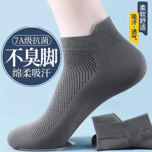 袜子男防脚气防臭7A级抗菌男士短袜夏季春秋透气抗菌网眼船袜