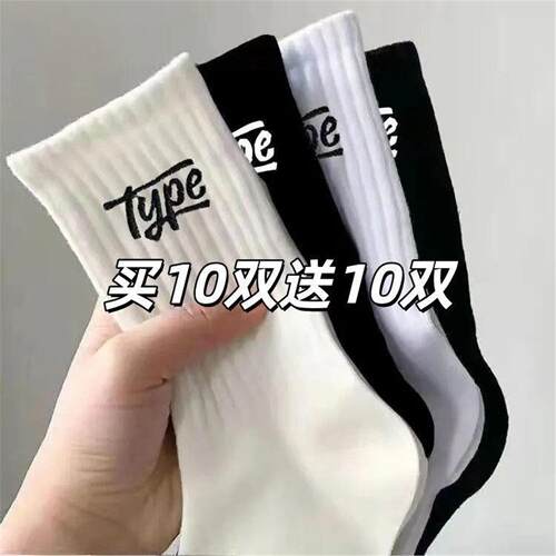 买10双送10双袜子女春夏ins潮百搭字母中筒袜吸汗透气防臭滑雪袜