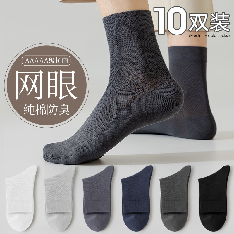 袜子男防臭防脚气夏天薄款中筒男士纯棉夏季透气薄款吸汗男生长袜