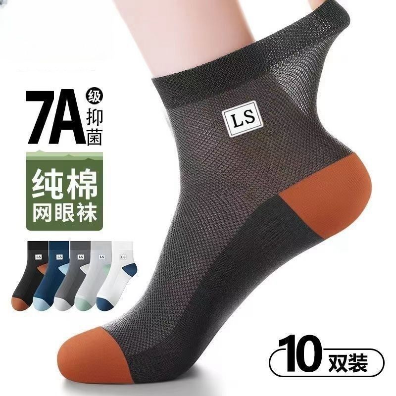 10双袜子男款夏季男士中筒袜薄款网眼吸湿排汗抑菌防臭