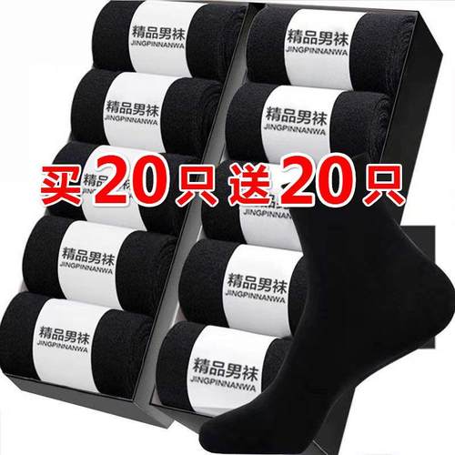 纯棉袜子男防臭防脚气中筒四季春夏吸汗透气薄款秋冬男士黑色抗菌