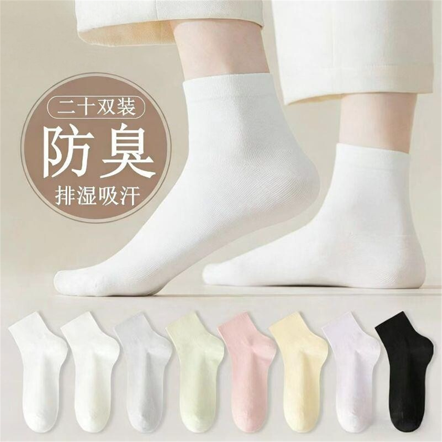 夏天薄款袜子无骨女士袜子夏季薄款吸汗抗菌防臭白色袜子学多件套