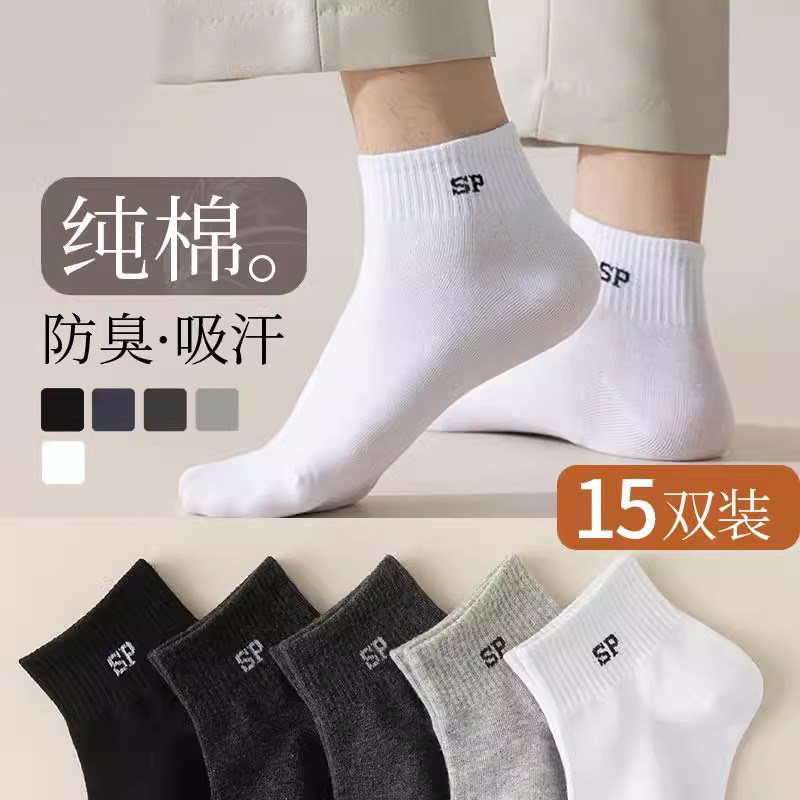 纯棉袜子男防臭防脚气夏天薄款男士短袜防臭吸汗运动春秋季中短筒