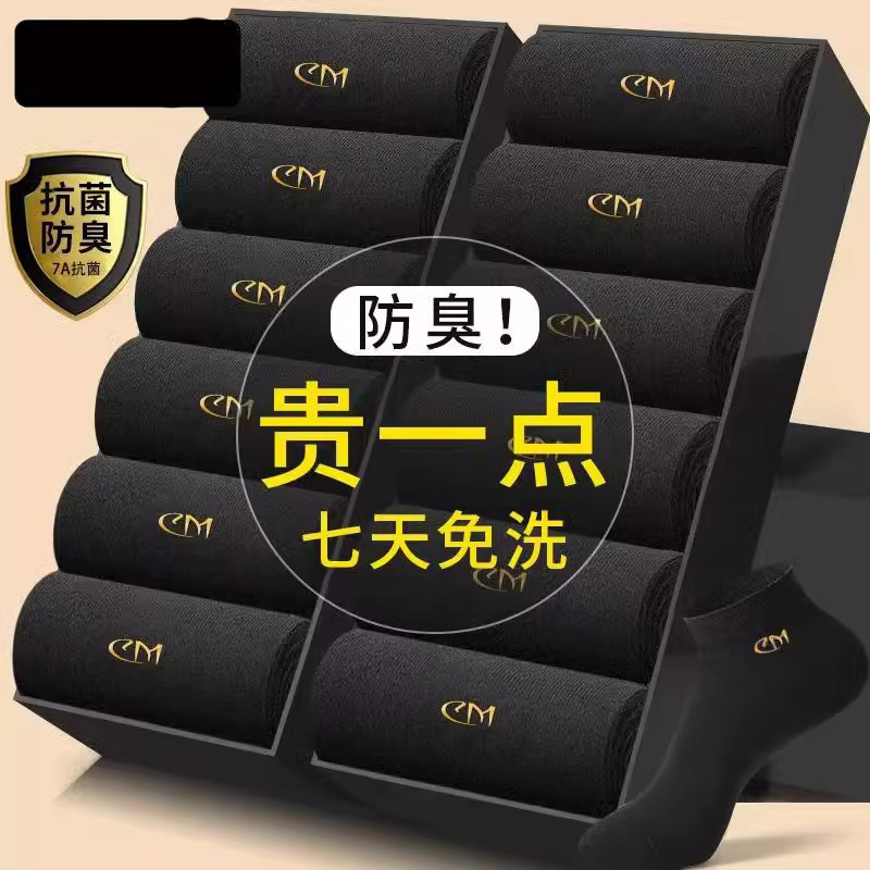 7A抗菌新疆袜袜男士中筒袜四季款商务透气吸汗防臭袜男袜子