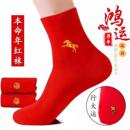 本命年马年红袜子情侣男女棉袜中筒大红色结婚防臭秋冬福字小脚踩