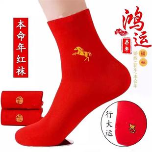 本命年马年红袜子情侣男女棉袜中筒大红色结婚防臭秋冬福字小脚踩