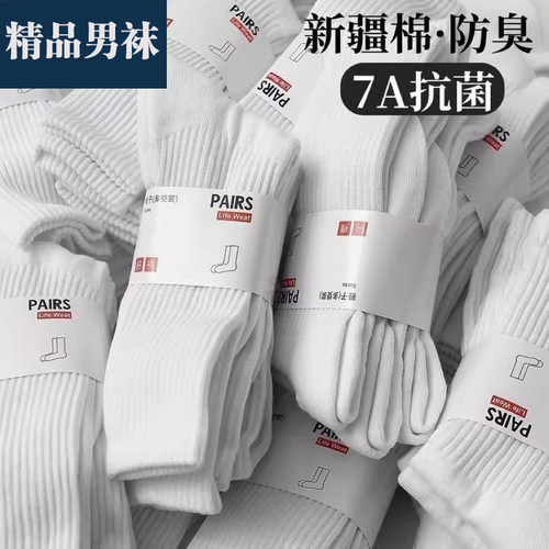 【新疆袜】7A抗菌袜子男女春夏季黑白色中长筒男士防臭运动透气款