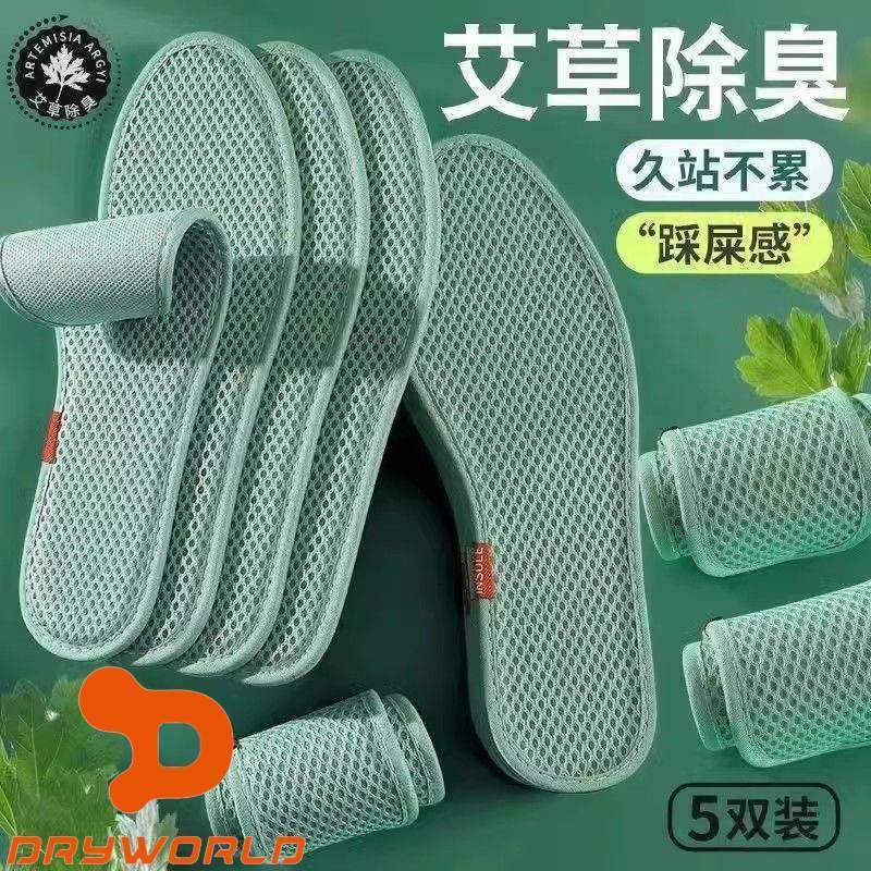 艾草防臭鞋垫男吸汗透气女