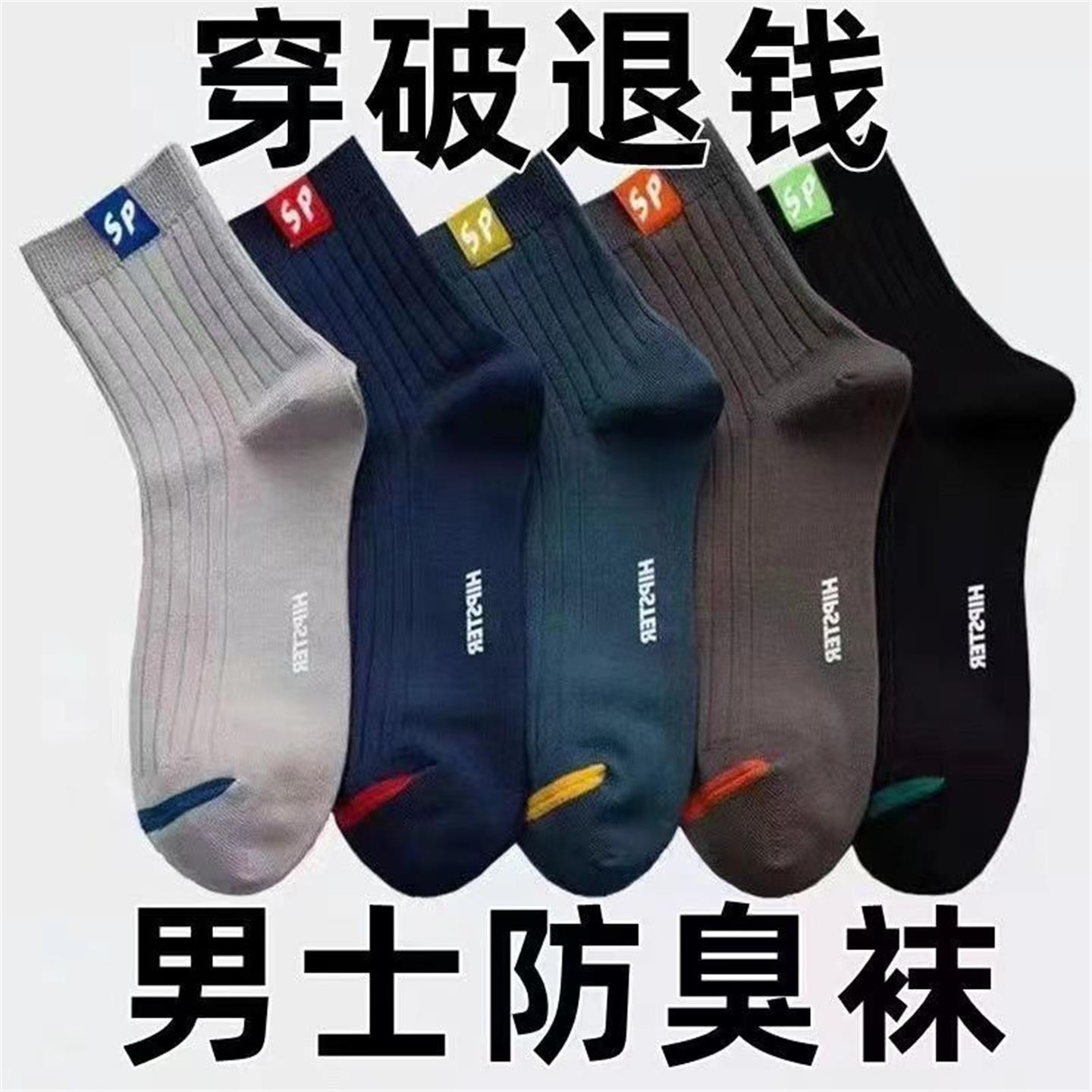 袜子10双装四季款7A抗菌袜子男士休闲抗菌防臭吸汗中筒袜运滑雪袜