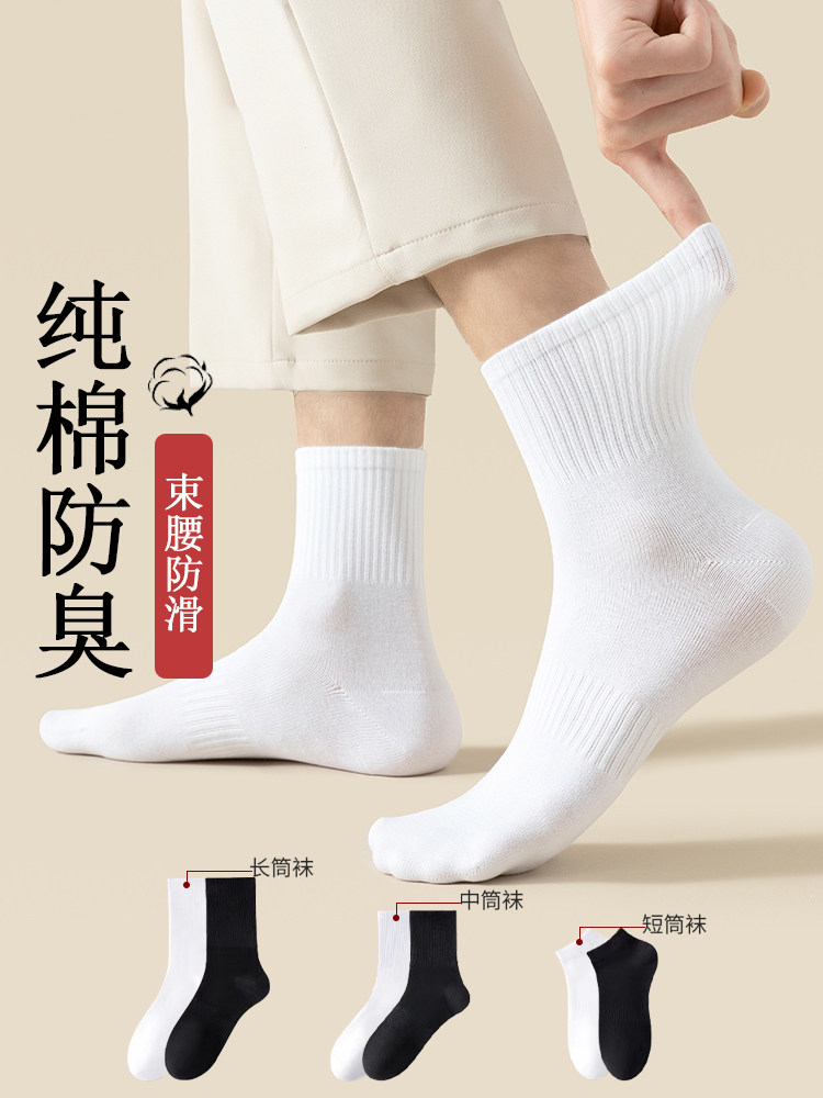 白色袜子男款中筒袜秋冬季防臭吸汗长筒袜运动男士百搭黑色长袜