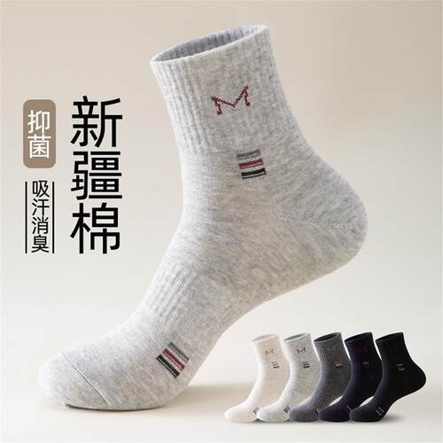 诸暨袜子男士中筒纯棉防臭