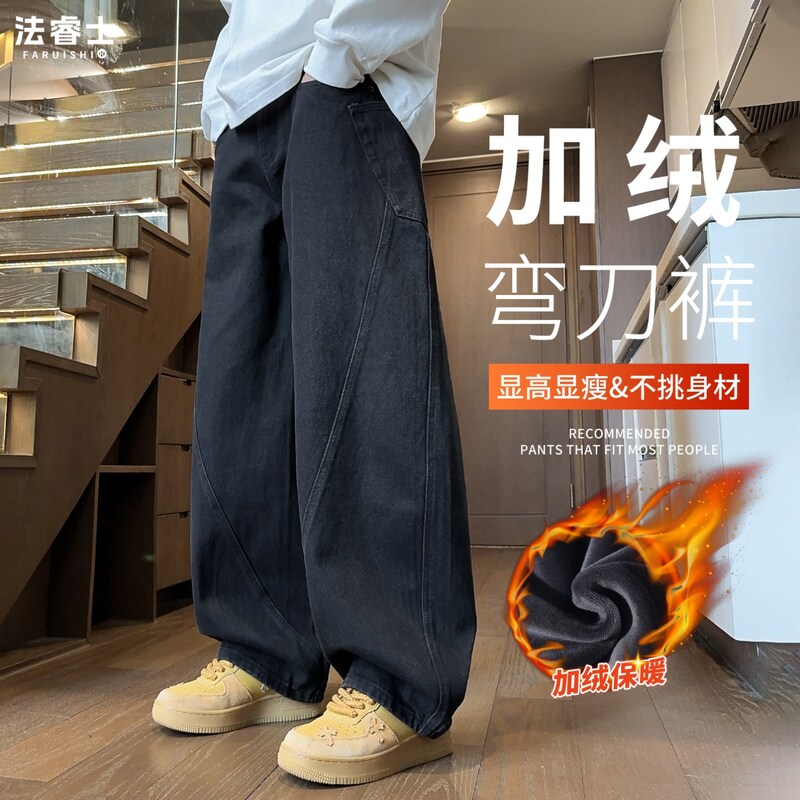 弯刀牛仔裤男士秋冬款2025新款宽松直筒冬季加绒加厚阔腿工装裤子