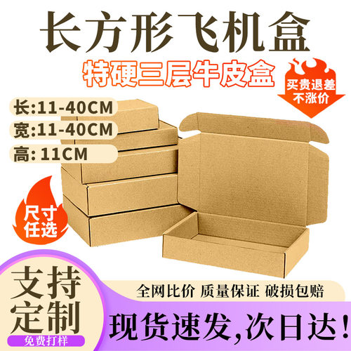 飞机盒瓦楞材质11厘米高外尺寸