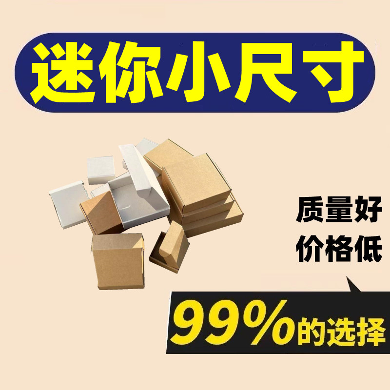 迷小飞机盒10-11-12长白色纸盒定做数码配件小零件饰品快递打包盒 包装 飞机盒 原图主图