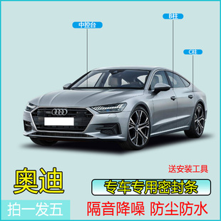 适配于奥迪全系汽车专用B柱C柱仪表台密封条车门隔音防尘降噪胶条