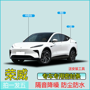 荣威全系汽车专用B柱C柱仪表台密封条车门隔音条防尘降噪改装 胶条