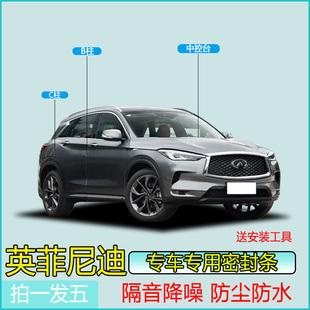 英菲尼迪全系汽车专用B柱C柱仪表台密封条车门隔音条防尘降噪胶条