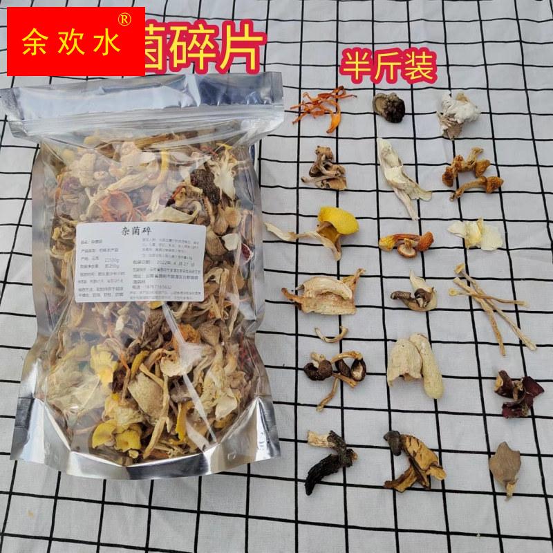 云南特产杂菇干货半斤菌类松茸牛肝羊肚鸡枞竹荪菌火锅熬汤半野生