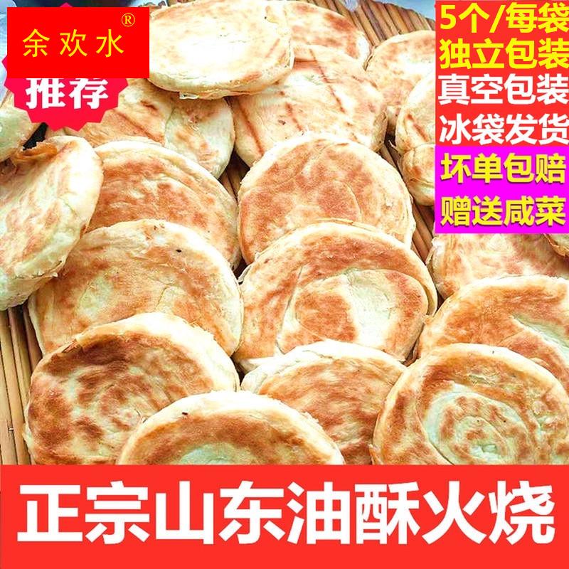 山东莱芜火烧 5个独立包装香酥五香纯手工发面饼泰安范镇油酥火烧