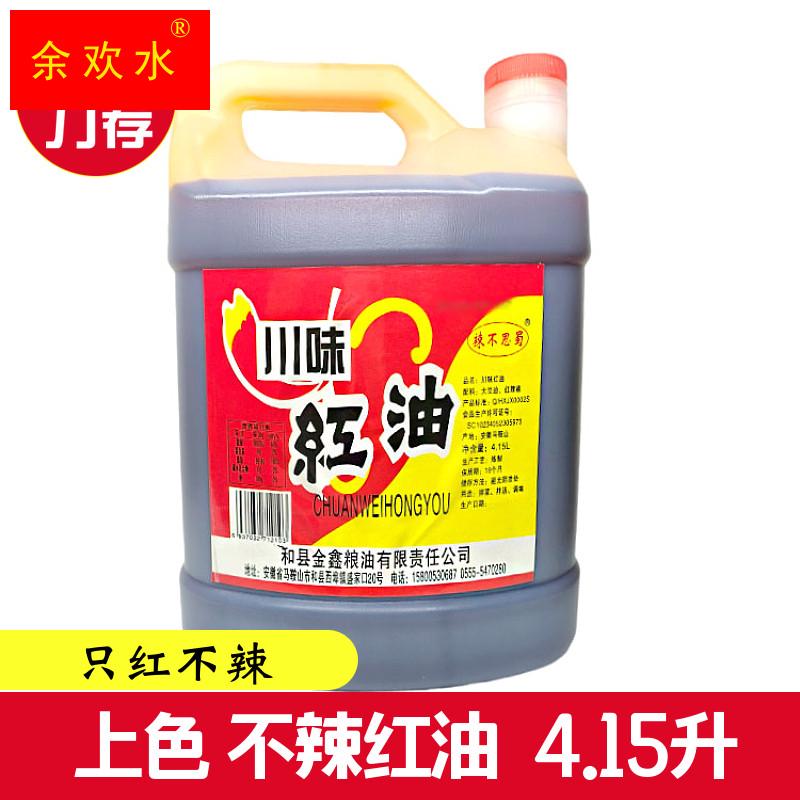 川味红油7.8斤不辣红油4.15L大桶单品辣椒油餐饮火锅凉拌上色红油