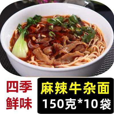 麻辣牛杂面浇头150g*10袋料理包快餐外卖面馆速食商用