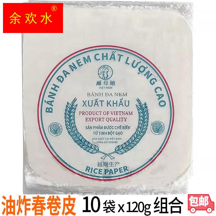 越南Da Nem Xuat Khau越母娘油炸春卷皮超薄米纸薄米皮120g/袋