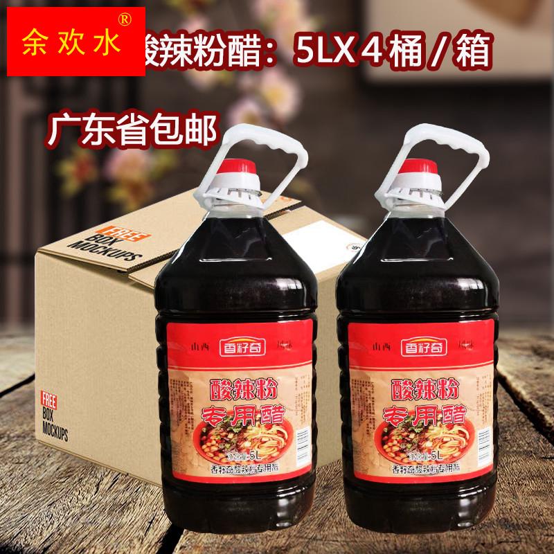 香籽奇山西酸辣粉专用醋5LX4桶/箱老陈醋酿造凉拌火锅调味料香醋