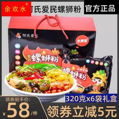 正宗柳州爱民螺蛳粉320g*6包袋装螺狮粉方面速食广西特产螺丝粉邮