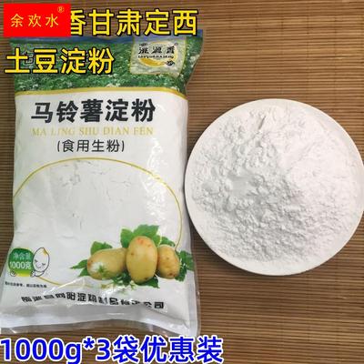 甘肃定西土豆淀粉1000g*3袋马铃薯淀粉水饺饺子皮勾芡烘焙洮源香