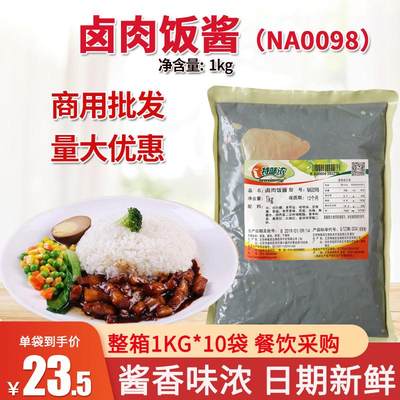 特味浓卤肉饭酱1kg台湾卤肉饭酱 商用调味料卤猪脚猪蹄红烧肉酱汁