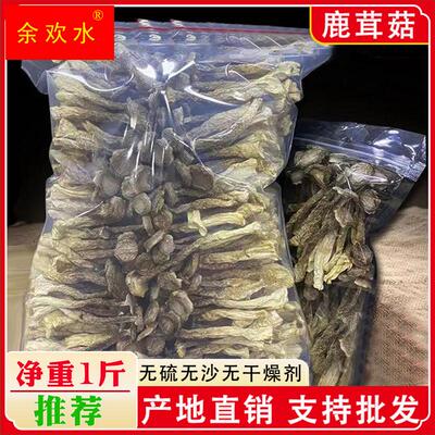 鹿茸菇干货新货500g无硫鹿茸菌煲汤食用香菇古田特产脆脆菇蘑菇