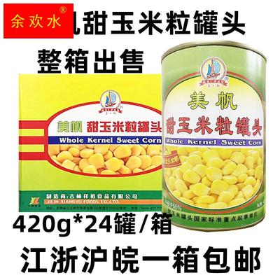 美帆甜玉米粒罐头420g*24罐 玉米烙披萨烘焙原料即食沙拉玉米汁