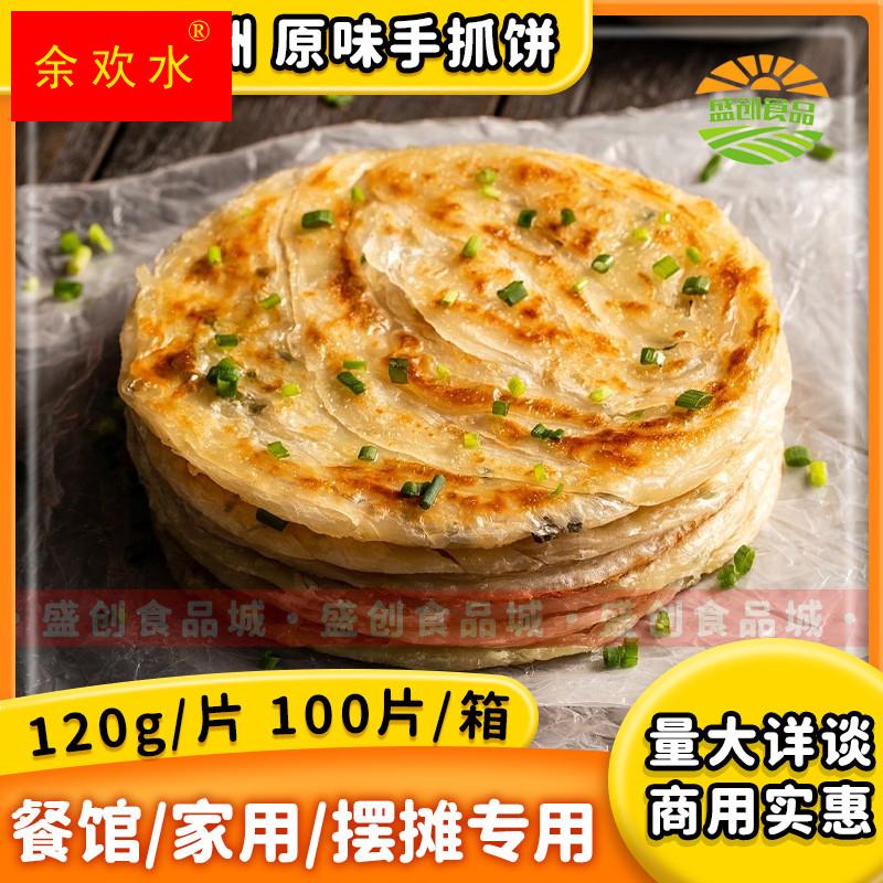 原味手抓饼煎饼卷饼商用正宗台湾风味手抓饼120克100片