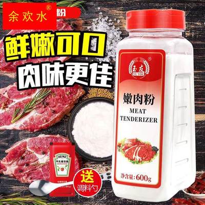 玉友嫩肉粉食用松肉粉烧烤增鲜增嫩食品级木瓜蛋白酶600g