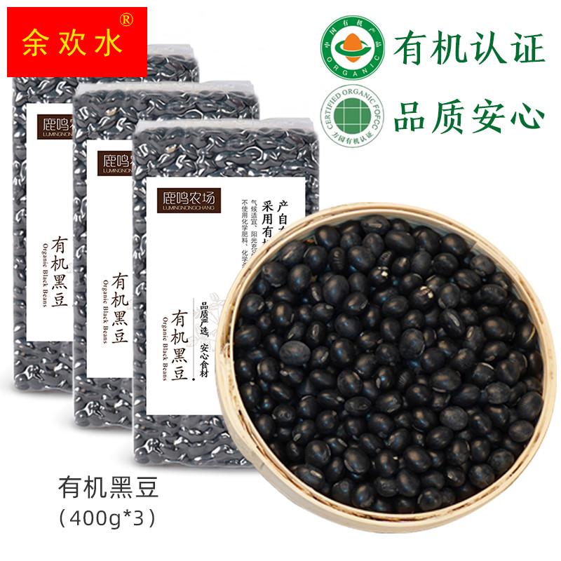 2023有机黑豆400g*3包东北绿芯黑豆有机黑豆非转基因黑皮绿心黑豆