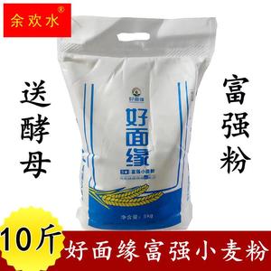 好面缘面粉 富强高筋小麦粉5kg10斤包子水饺馒头 花卷 混沌皮包邮