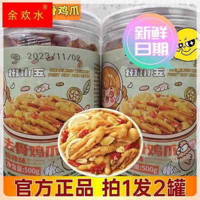 椒小五无骨鸡爪500g*2罐柠檬酸辣罐装脱骨凤爪网红零食Q弹筋道