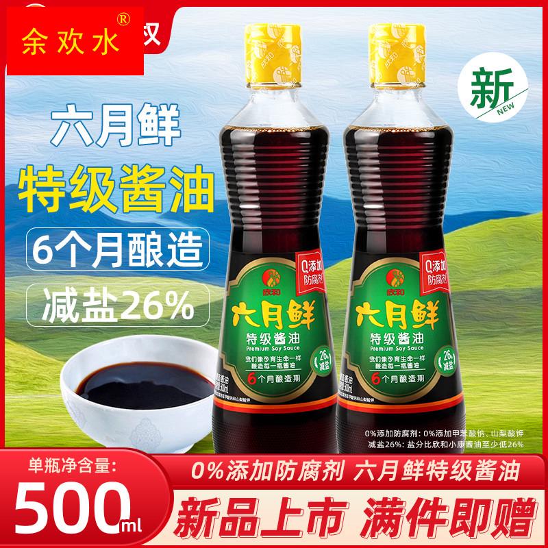 欣和六月鲜特级酱油500ml家用炒菜凉拌蘸料蒸鱼商用调味料