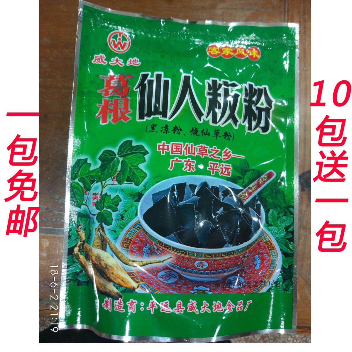 包邮葛根仙人粄板广东梅州特产威大地粉烧仙草粉黑凉粉200克