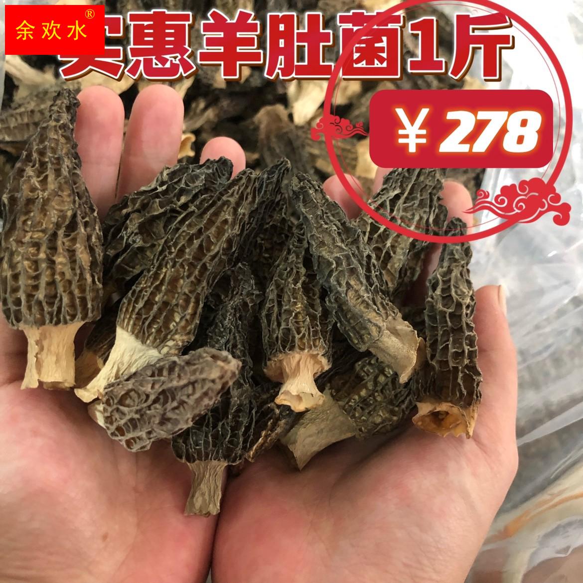 实惠羊肚菌500g香菇蘑菇菌菇类菌子云南特产新鲜干货天然煲汤食材