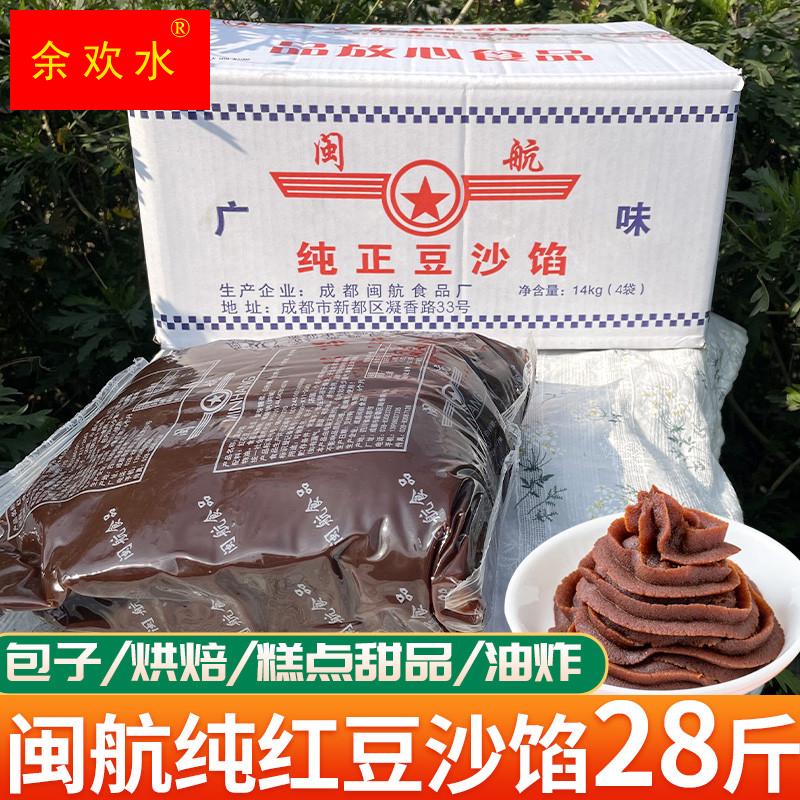 28斤闽航红豆沙馅料纯正商用粽子做包子馒头家用烘焙面包月饼糕点