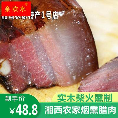 烟熏五花腊肉农家自制500g湖南湘西怀化特产咸肉腌肉四川腊肠腊味