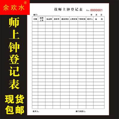 浴场洗浴工作流水账本足疗钟表排钟上足浴记录表格登记技师明细表