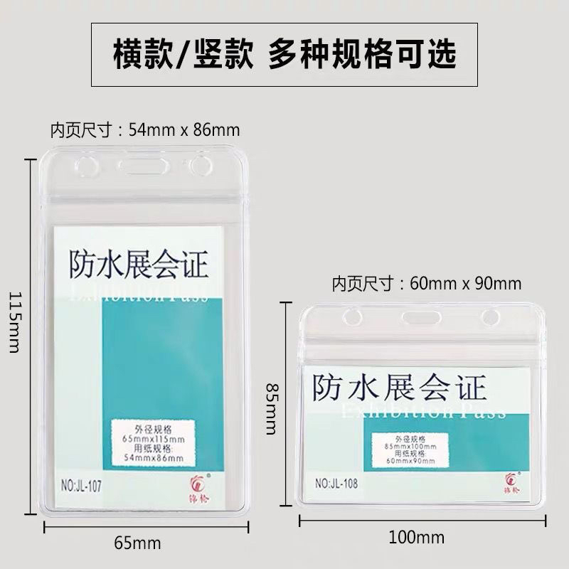透明软质防水卡套展会证嘉宾胸牌工牌卡套学生校牌工作证证件厂牌