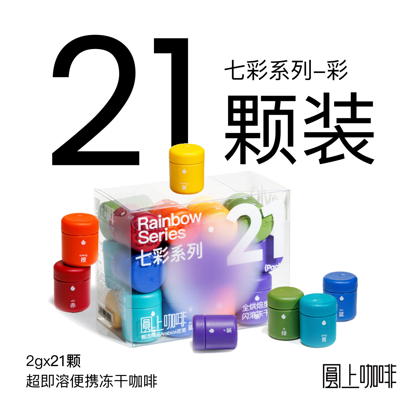 圆上咖啡拿铁冰美式闪溶冻干咖啡粉精品速溶黑咖啡粉2g*21颗
