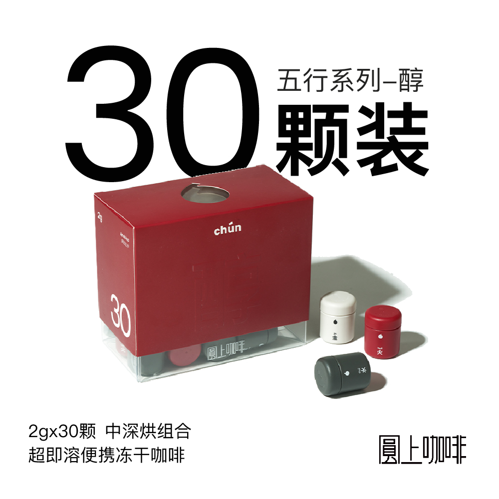 圆上冻干咖啡咖啡粉冷萃深烘