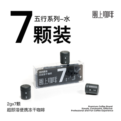 圆上水深烘便携闪溶冻干咖啡冰美式冷萃冻干黑咖啡粉速溶纯咖啡