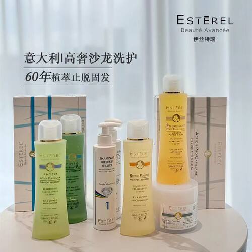 意大利Esterel洗发水护发去油抗脱头皮安瓶精华